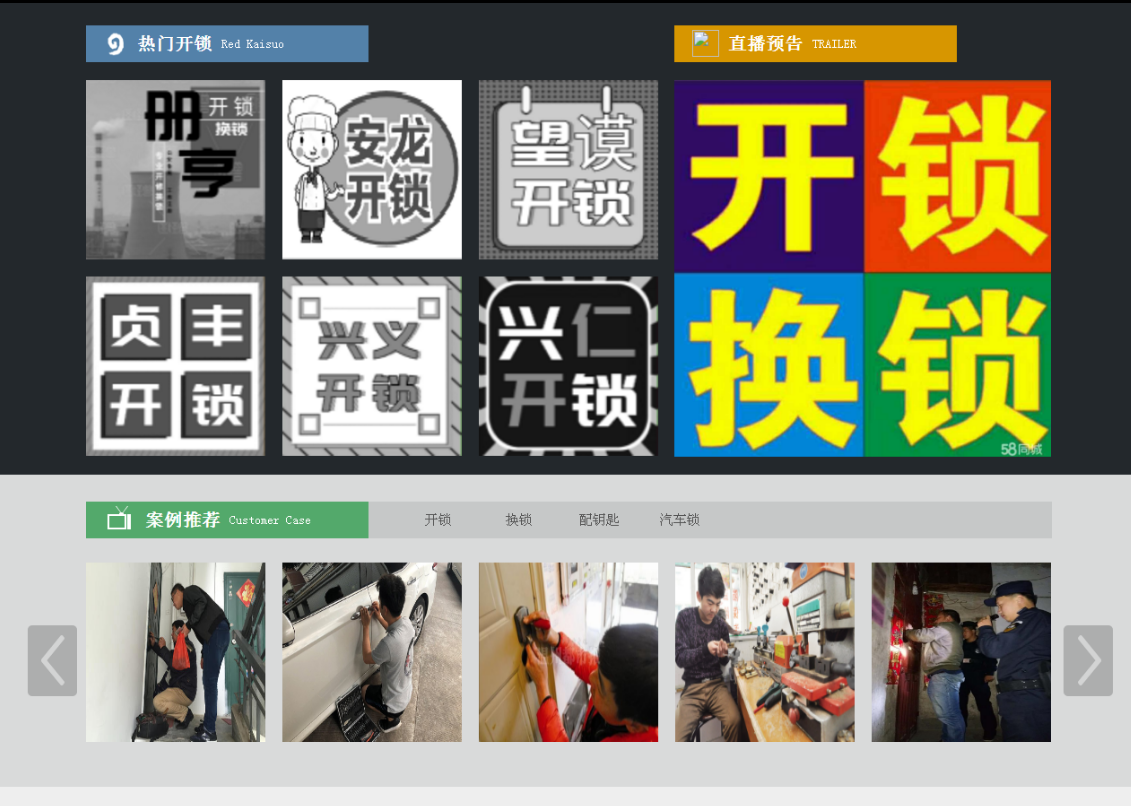 方正黔西南开锁网门户网站